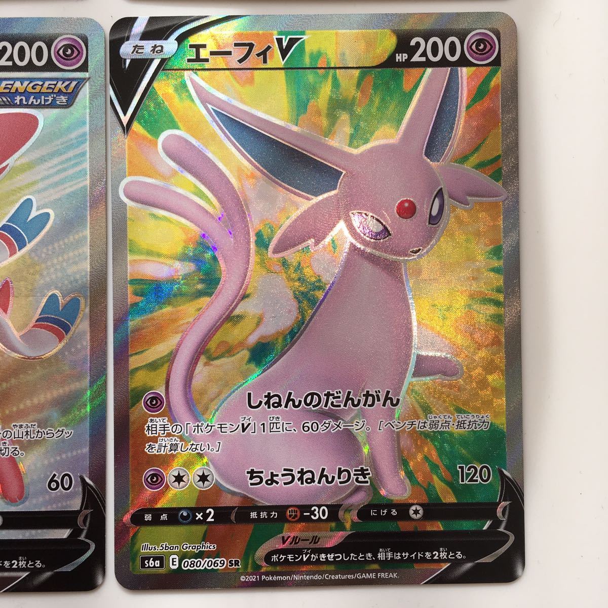 中古 ポケモンカード ブースターV グレイシアV ニンフィアV 中古 ポケモンカード ブースターV グレイシアV ニンフィアV