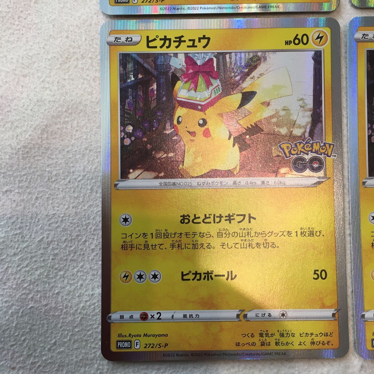 中古　ポケモンカード★おとどけギフト　ピカチュウ プロモ 4枚セット_画像4