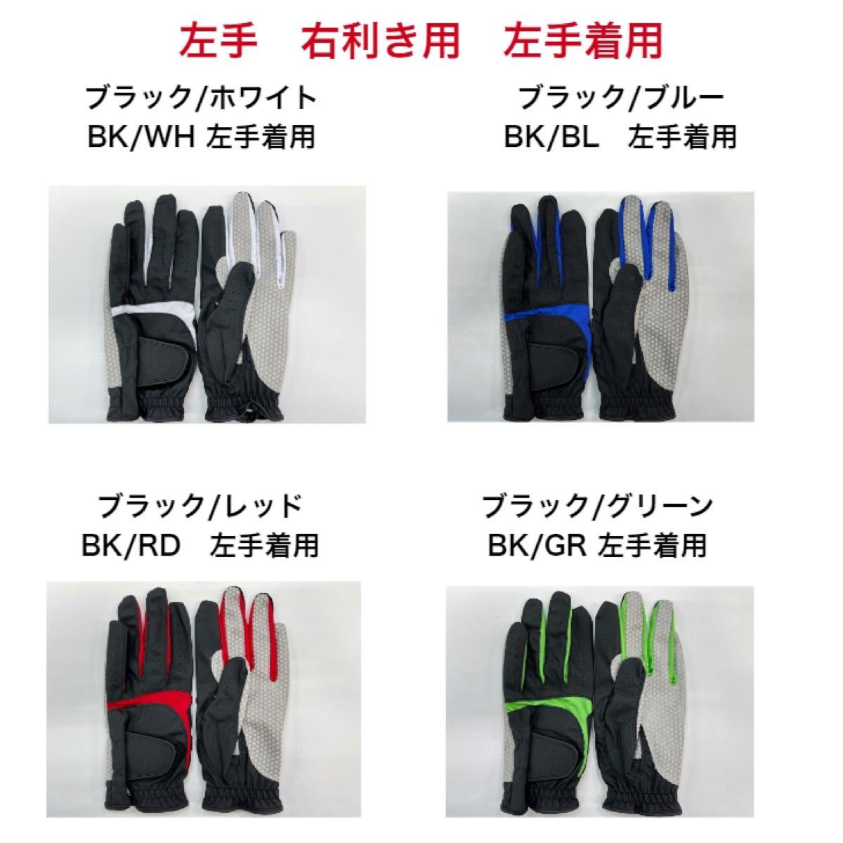 メンズBK合成皮革シリコン加工　ゴルフグローブ4色 左手着用から1枚をお選び下さい シリコン グローブ 赤 レッド