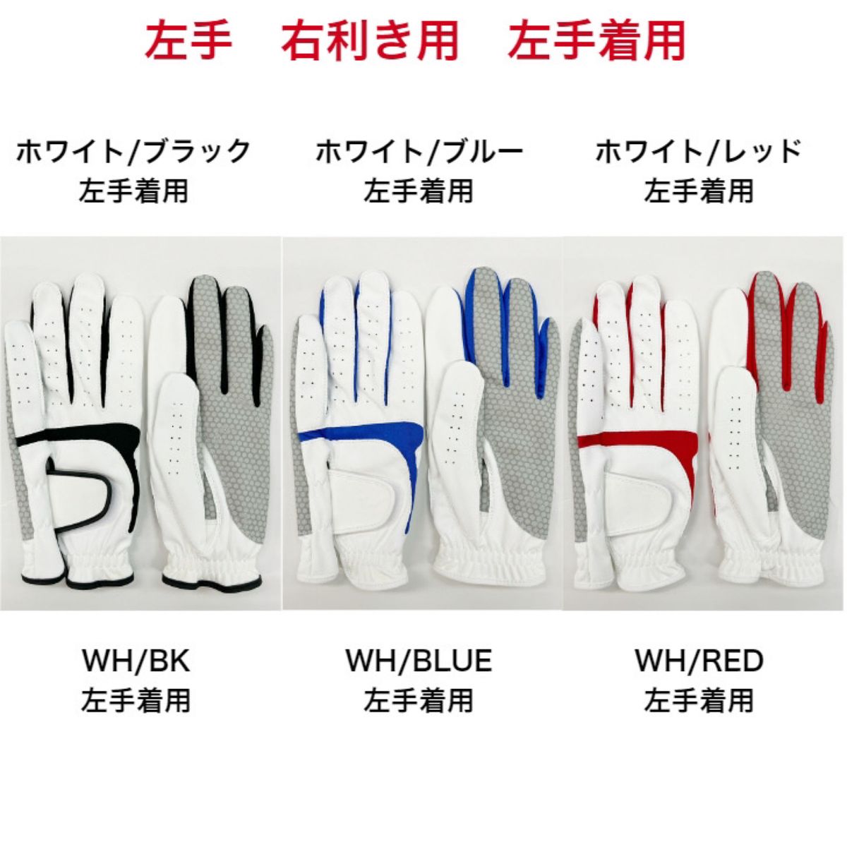メンズ　人工皮革シリコン加工　ゴルフグローブ 3色 左手着用から1枚をお選び下さい シリコン グローブ 左手 ゴルフ GOLF