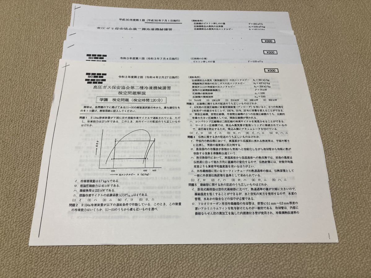 冷凍機械責任者2種　検定試験過去問　9年18回分　解答と解説付き_画像2