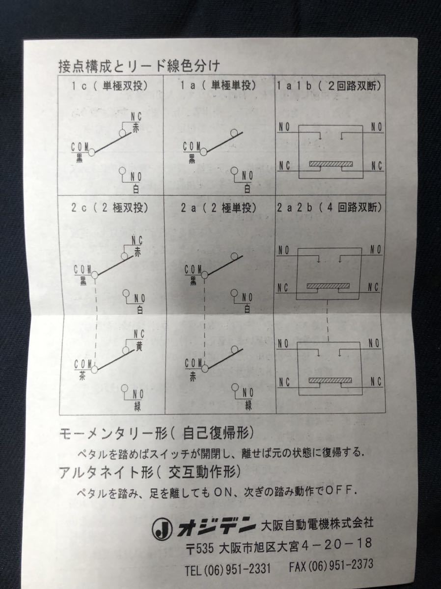 オジデン　大阪自動電機株式会社　フットスイッチ　OFL-V-M4 未使用保管品_画像4