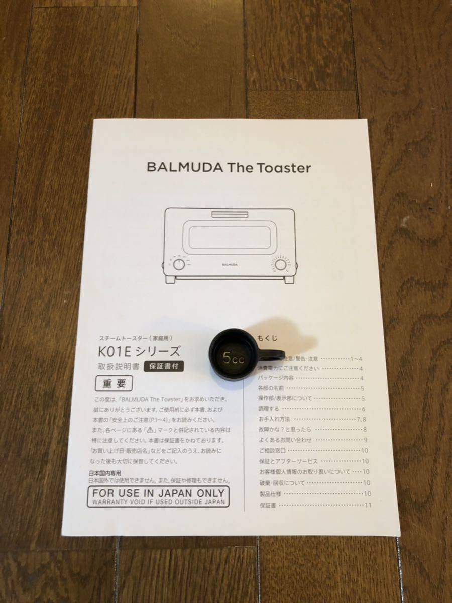 【中古動作品】バルミューダ スチームオーブントースター BALMUDA The Toaster K01E-WS(ホワイト) 2017年製　アルコール清掃済み_画像9