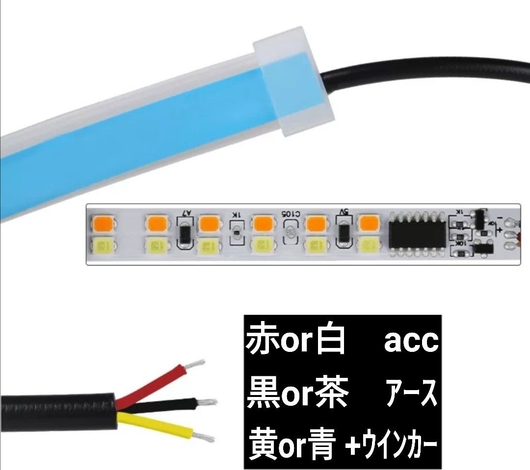 シーケンシャルledウィンカー 30cm2本（保証付）流れるウインカー　車検対応品　オープニング往復点灯　取り付けキット付き