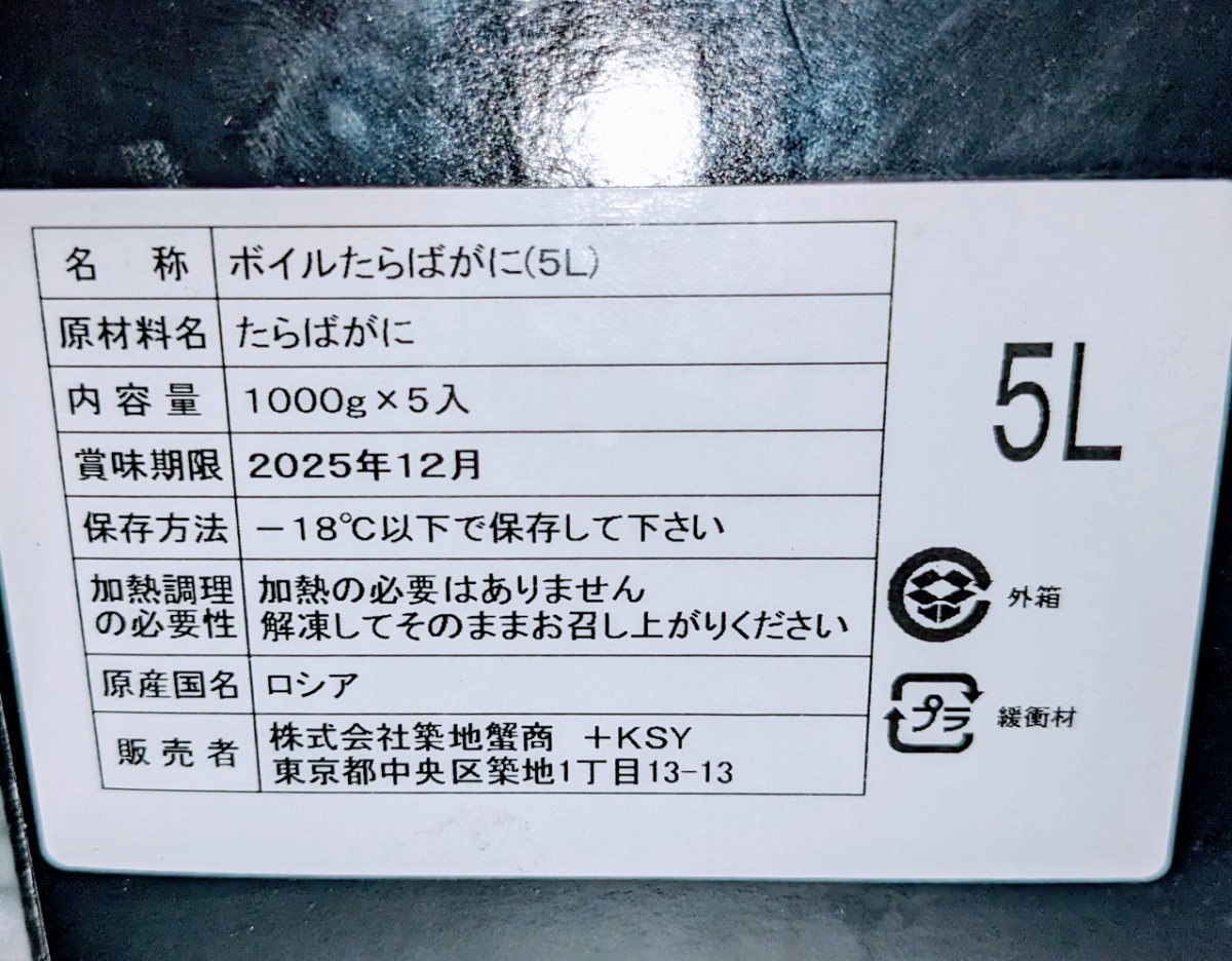 【即決】冷凍ボイルタラバガニ５Lサイズ/１kg×３肩★①②③_賞味期限2025.12
