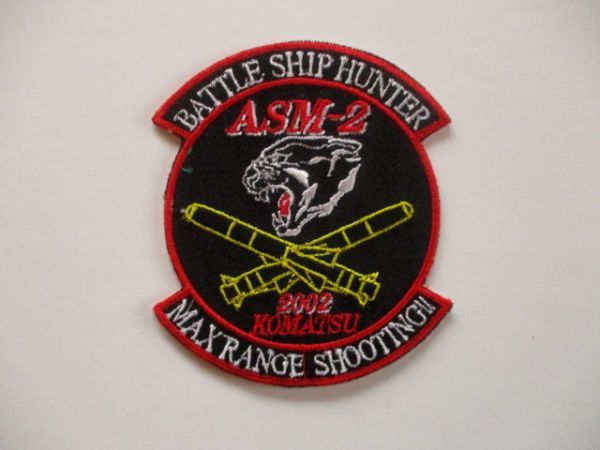 【送料無料】2002年 小松基地BATTLESHIP HUNTER ASM-2 MAXRANGE SHOOTINGパッチ刺繍ワッペン/ミサイル航空自衛隊F-2築城基地 第8飛行隊 M14_画像1