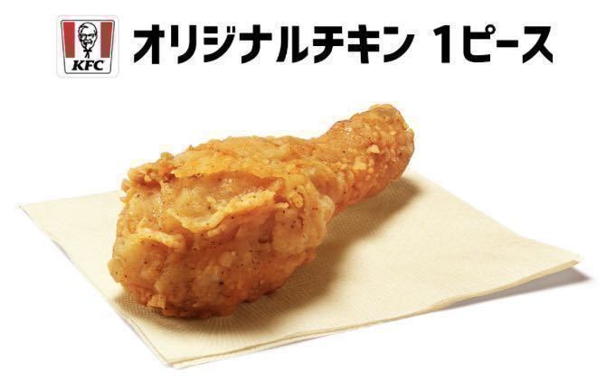 ケンタ オリジナルチキン(ケンタッキーフライドチキン) c25_画像1