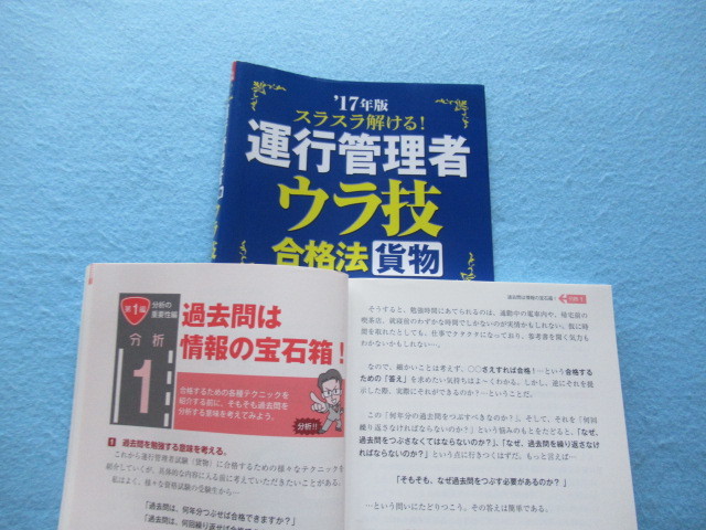  ◇スラスラ解ける！　運行管理者　＜貨物＞　ウラ技合格法　１７年版　_画像3