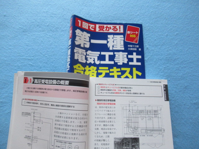  ◇１回で受かる！　第一種電気工事士　合格テキスト 赤シート対応_画像5