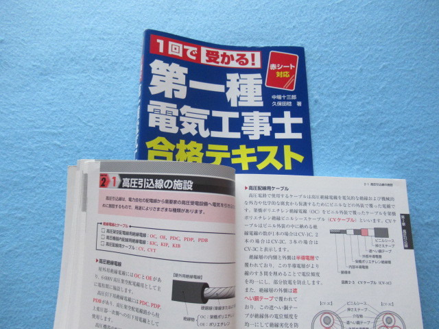  ◇１回で受かる！　第一種電気工事士　合格テキスト 赤シート対応_画像7