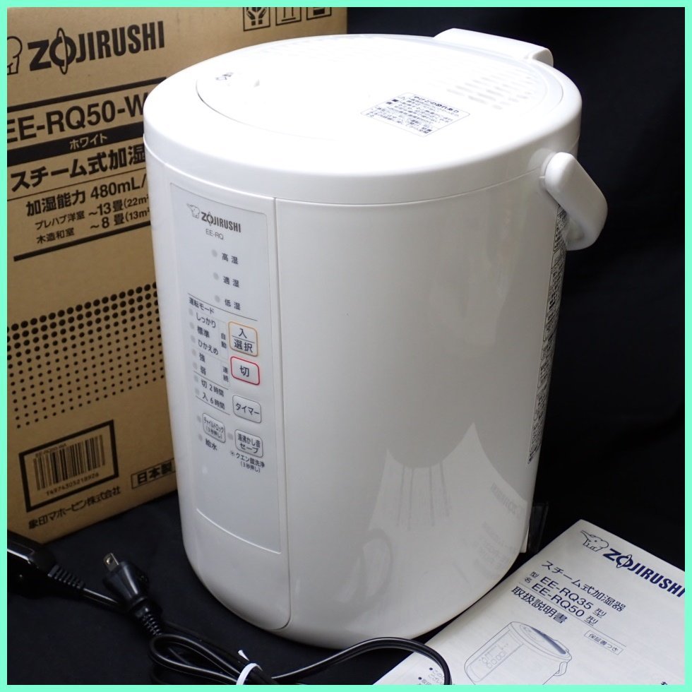 ☆ZOJIRUSHI/象印スチーム式加湿器EE-RQ50-WA/ホワイト/2020年製/動作