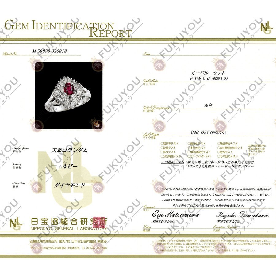Pt900 ルビー 0.48ct メレダイヤモンド 総0.57ct デザインプラチナリング 12.5号 6.1g 指輪の画像9