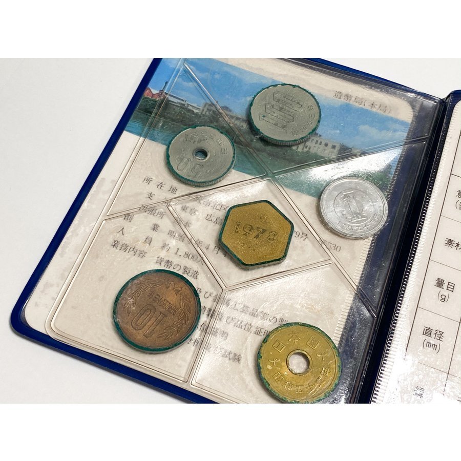 日本国 大蔵省 造幣局 1978年 昭和五十三年 貨幣セット 166円分 硬貨_画像5
