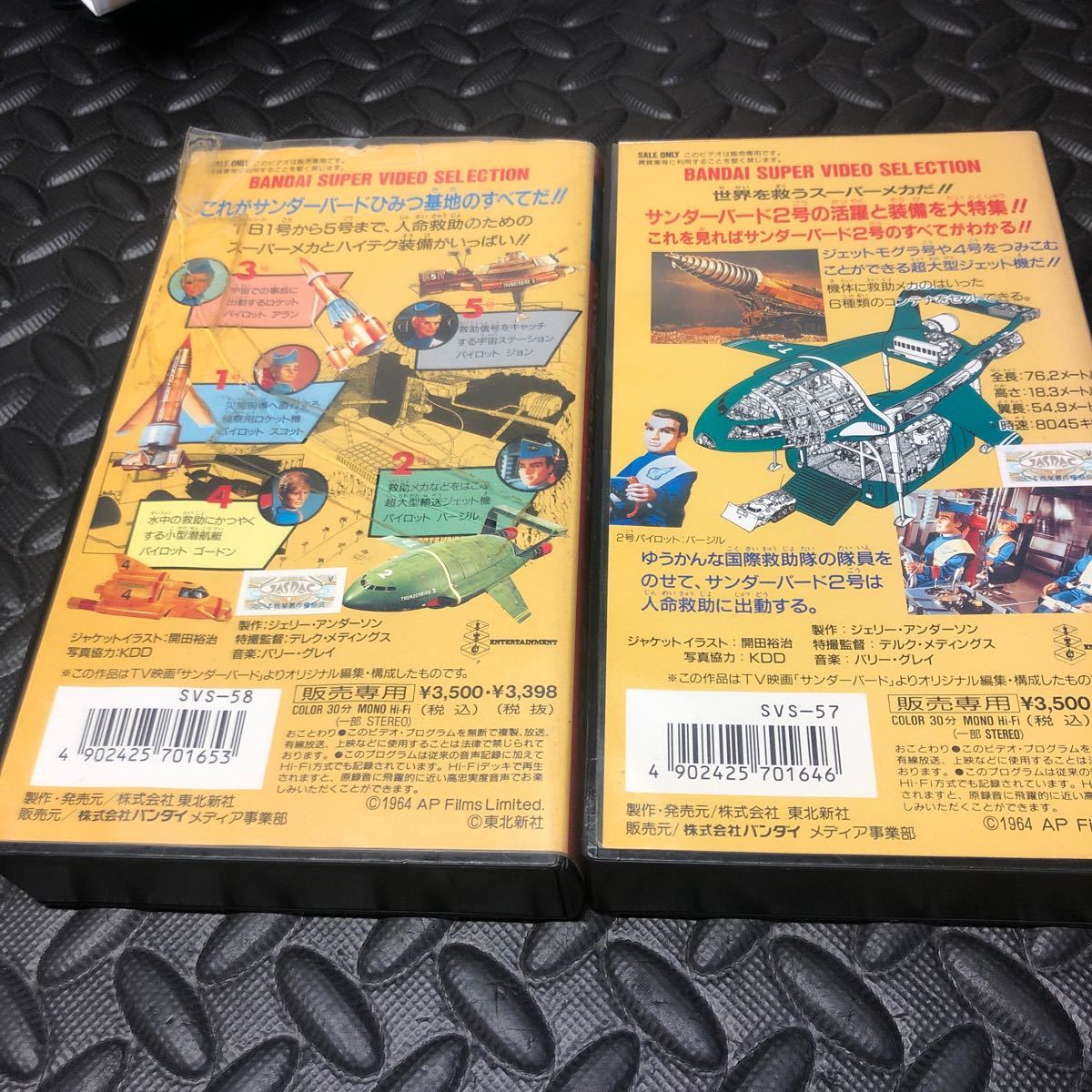 レア バンダイスーパービデオセレクション サンダーバード vol1 vol2 2巻セット VHSテープの画像2