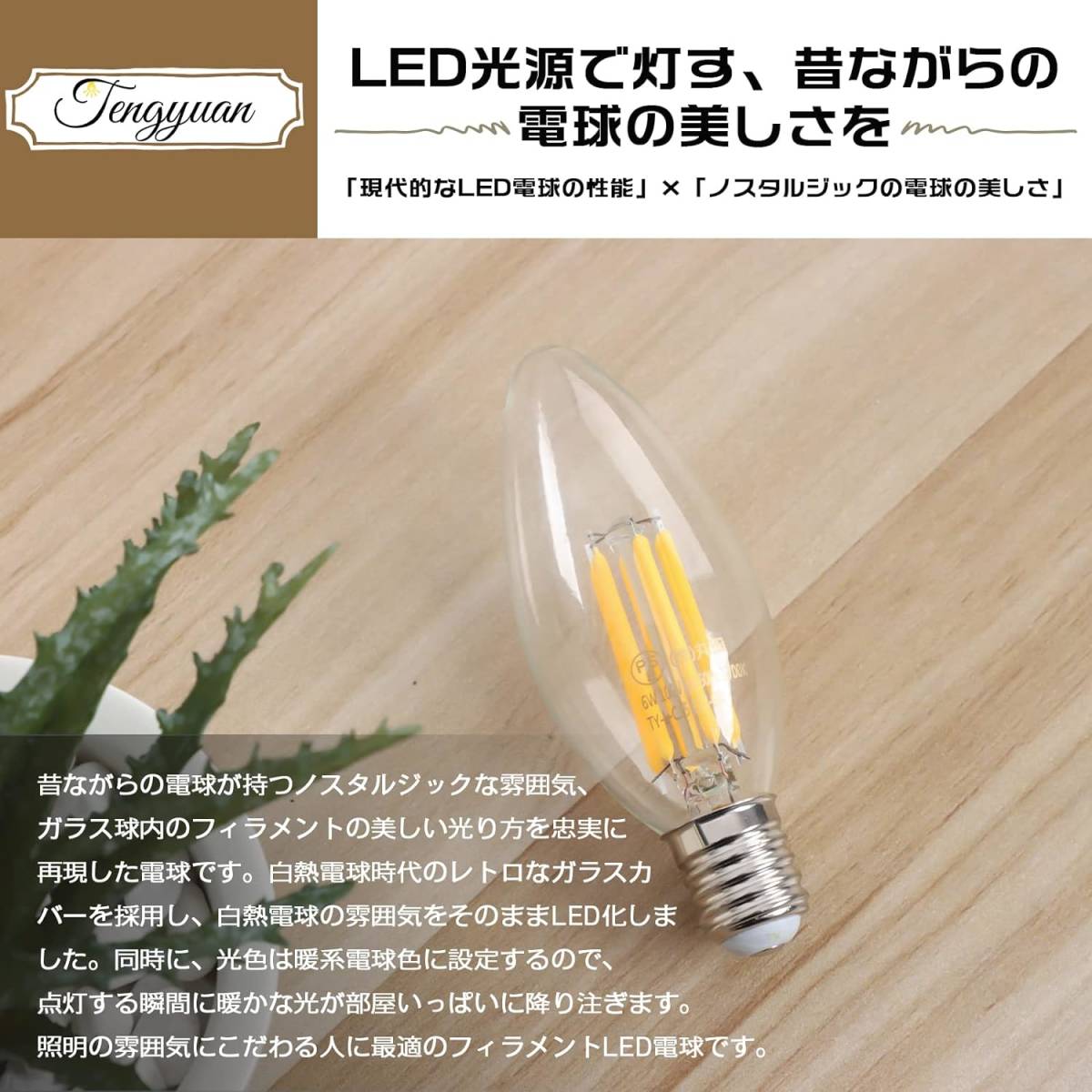 LED電球 シャンデリア電球 E17 60W形相当 6W C35 電球色2700K フィラメント エジソン電球 600lm 広配光360°全方向 クリア【5個入り】_画像6