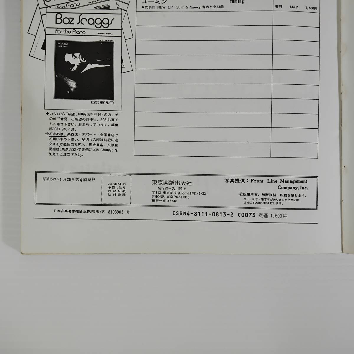 【中古本】Boz scaggs for the piano 昭和57年発行 東京楽譜出版社 ボズ スキャッグス ピアノ楽譜 ミドルマン　　　　　　　　　　 #0493/8