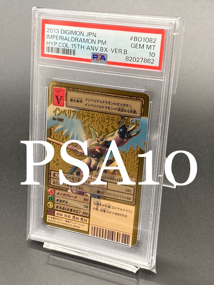 【PSA10】インペリアルドラモンパラディンモード背景B ゴールドエッチング GH 15th 旧デジモンカード デジタルモンスター