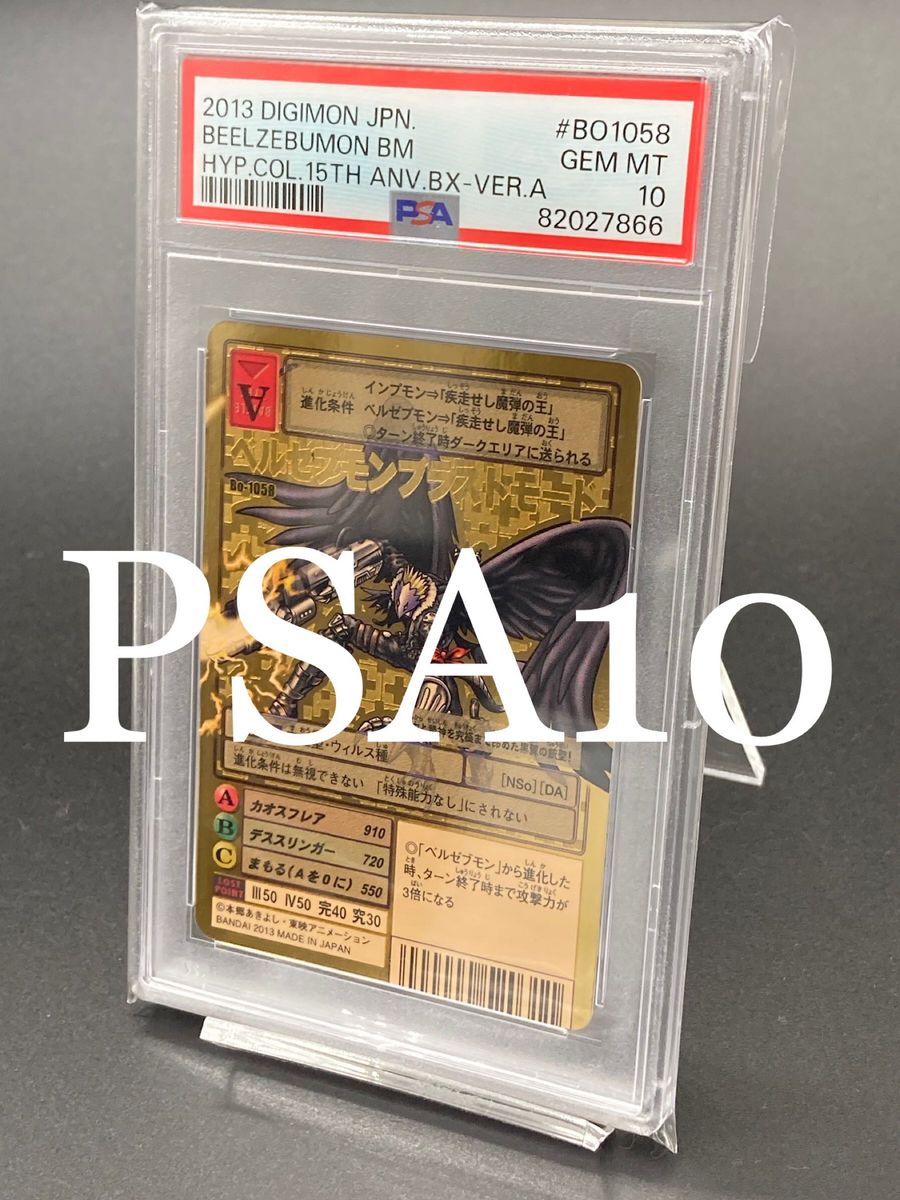 PSA10】 ベルゼブモン ブラストモード ゴールドエッチング 背景A PSA10】 ベルゼブモン ブラストモード ゴールドエッチング 背景A
