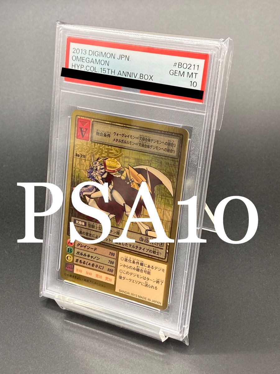 PSA10】 オメガモン ゴールドエッチング 15th 旧デジモンカード PSA10】 オメガモン ゴールドエッチング 15th 旧デジモンカード