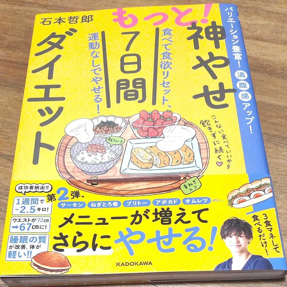 神やせ7日間ダイエット◆食べて食欲リセット、運動なしでやせる！