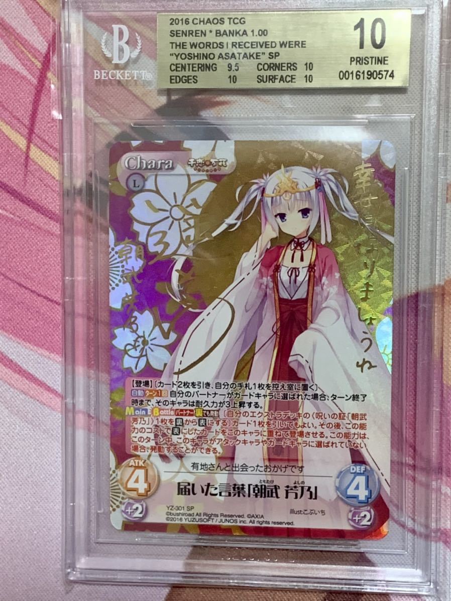 Chaostcg カオスtcg 届いた言葉 朝武芳乃 sp サイン 千恋万花-