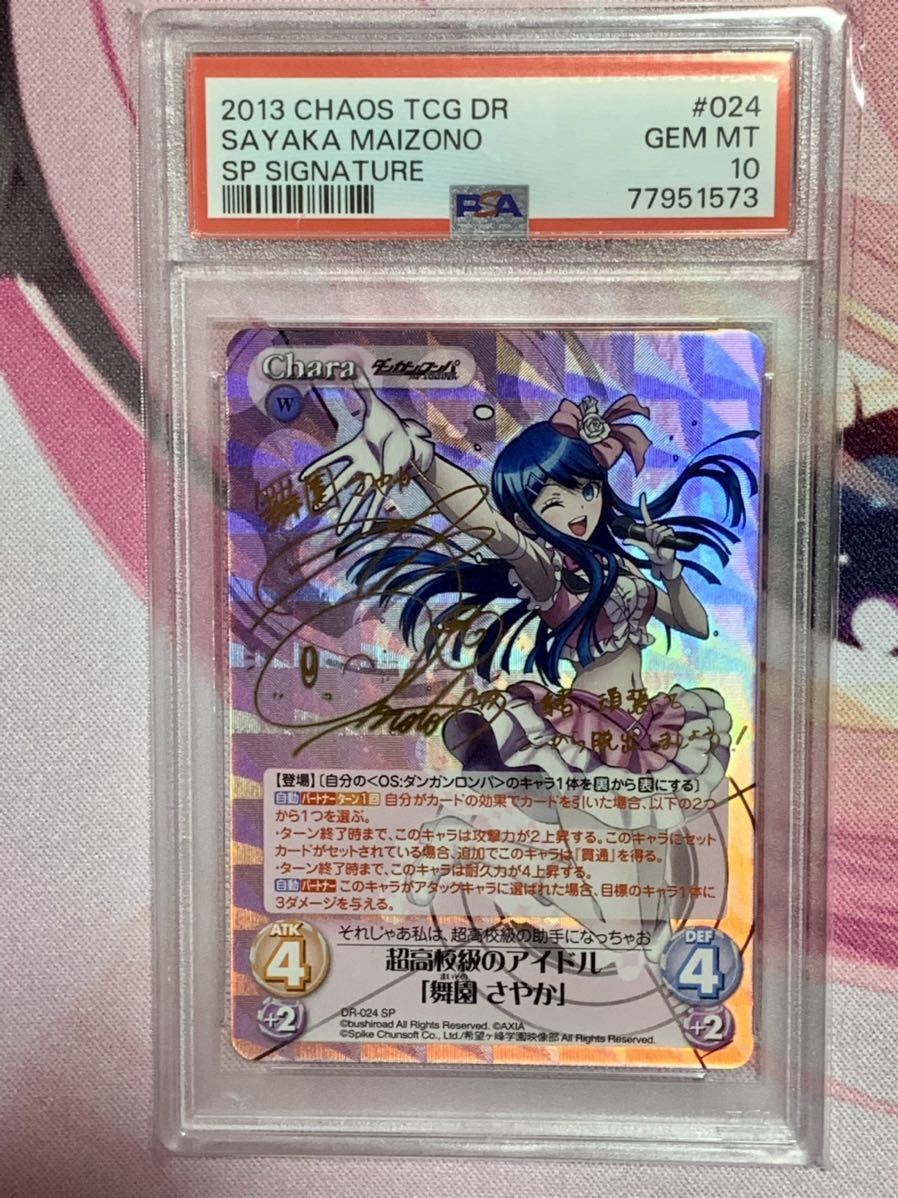 Yahoo!オークション - 3枚SET PSA10 chaos TCG ダンガンロンパ Yahoo!オークション - 3枚SET PSA10 chaos TCG ダンガンロンパ