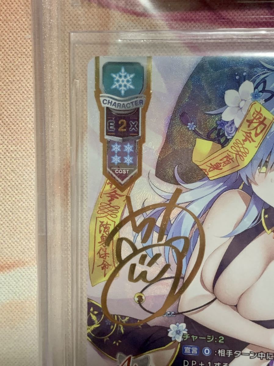 BGS10 lycee 千年戦争アイギス2.0 幽境道士 フーロン SSP サイン PSA 鑑定品 1円スタート FURON SSP Signature Lycee OVERTURE_画像2