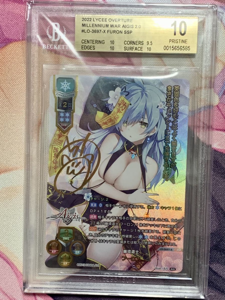 BGS10 lycee 千年戦争アイギス2.0 幽境道士 フーロン SSP サイン PSA 鑑定品 1円スタート FURON SSP Signature Lycee OVERTURE_画像1