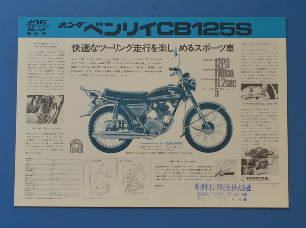 ホンダ　ベンリ―　CB125S　HONDA　CB125S　1970年9月　カタログ　空冷4サイクルOHC単気筒　昭和レトロ【H1971-07】_画像1