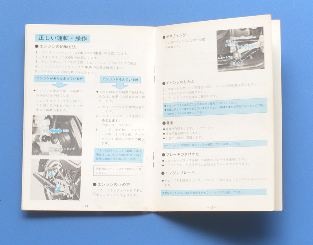 ヤマハ　RZ250　RZ350　４L3　YAMAHA　RZ250　RZ350　1981年3月　取扱説明書　電装配線図付き　水冷2サイクル2気筒【Y-MAN01-06】_画像3