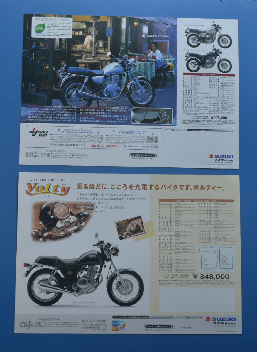 スズキ　ボルティー　NJ47A　SUZUKI　VOLTY　1999年1月　カタログ4冊　空冷4サイクルOHC4バルブ　単気筒【S2000-09】_画像2