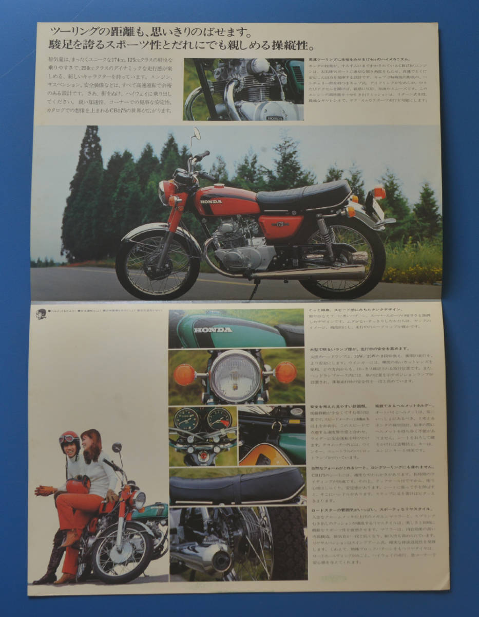  Honda CB175 HONDA CB175 1971 year 10 month catalog air cooling 4 cycle OHC2 cylinder Showa Retro rare car [H1971-14]