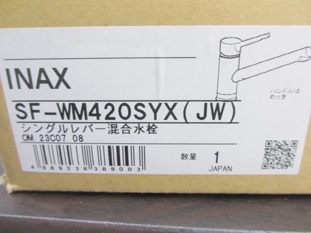 ☆未開封 LIXIL(リクシル) INAX キッチン用 シングルレバー混合水栓 SF-WM420SYX(JW) (A100906)_画像3