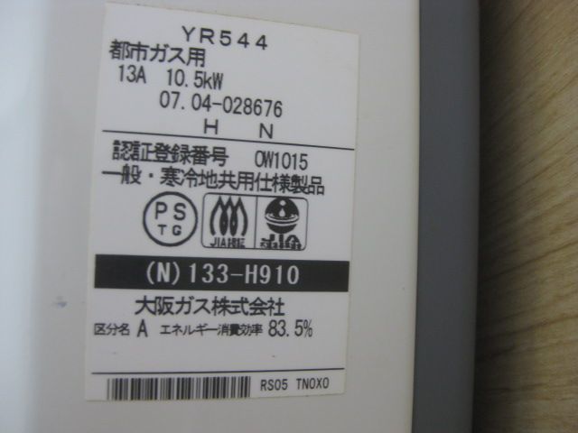 大阪ガス ガス小型湯沸器 YR544 2007年製 都市ガス用 13A 10.5kW 瞬間湯沸器 給湯器 直接引取（東大阪）歓迎_画像3