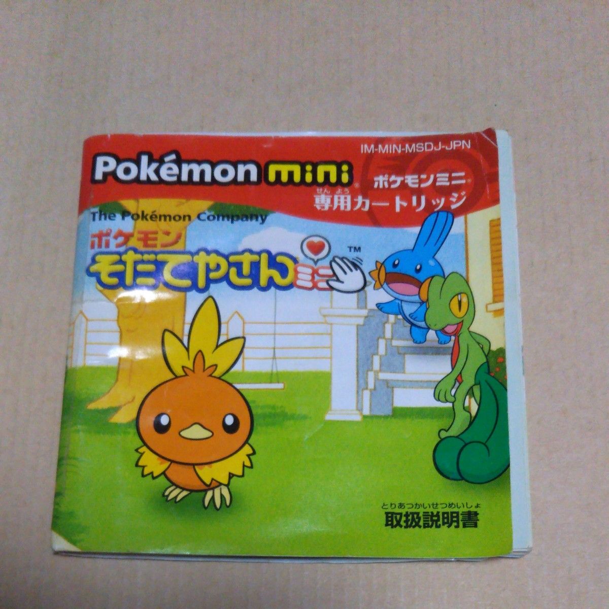 ポケモン そだてやさんミニ|Yahoo!フリマ(旧PayPayフリマ) ポケモン そだてやさんミニ|Yahoo!フリマ(旧PayPayフリマ)