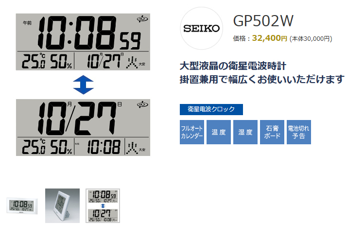 訳あり品　セイコー衛星電波掛け置き時計 GP502W_画像2