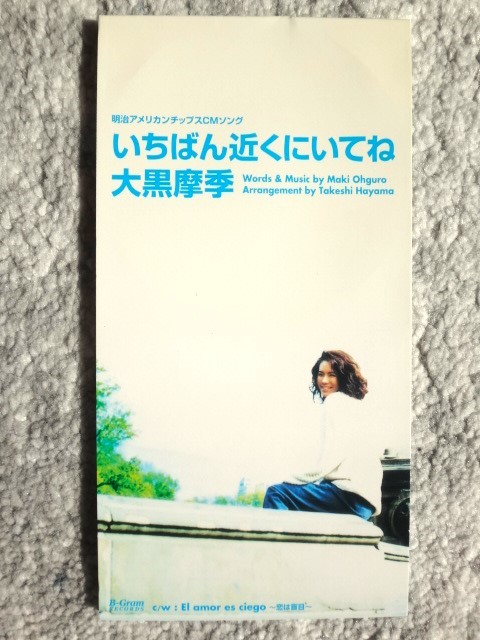 a【 大黒摩季 / いちばん近くにいてね 】8cmCD CDは４枚まで送料１９８円_画像1