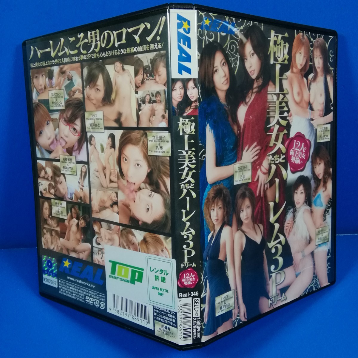 全國送料無料?　JAN-4582197889119　商品番號-REAL-346　管理番號-03716　早坂ひとみ　如月カレン　小沢菜穂　nao.　乃亜　立花里子　ほか