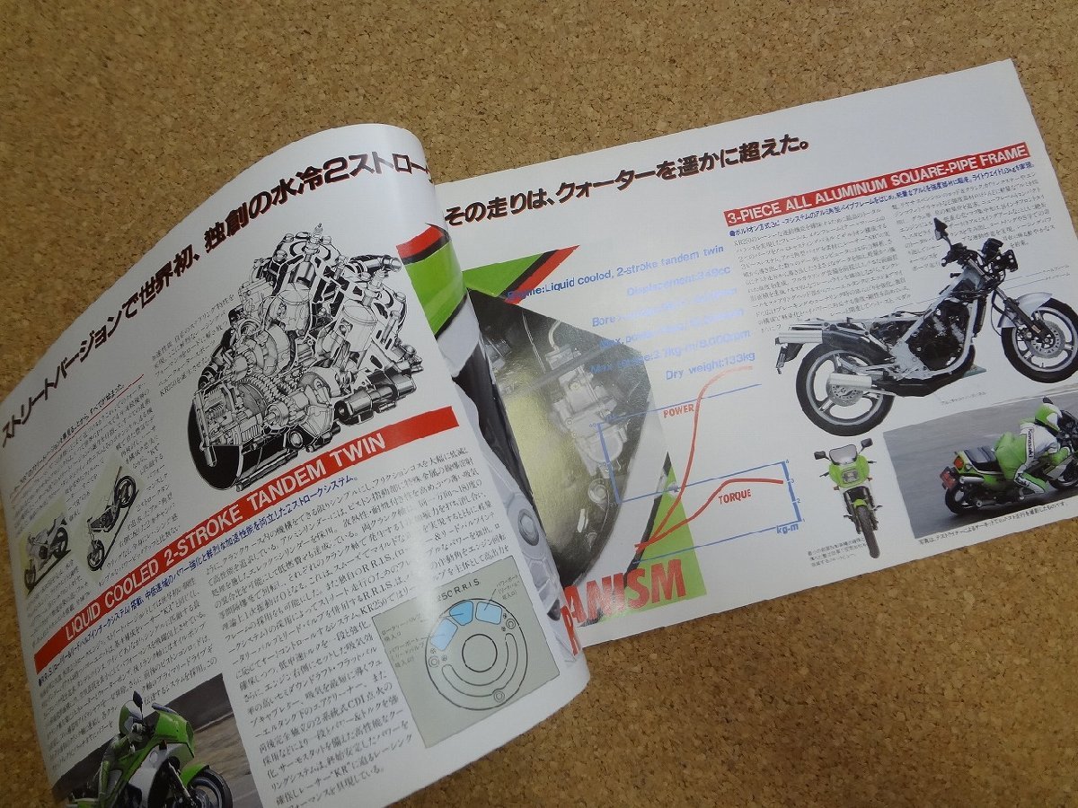 b□ カワサキ KR250 パンフレット カタログ 川崎重工業株式会社 Kawasaki /α8の画像2