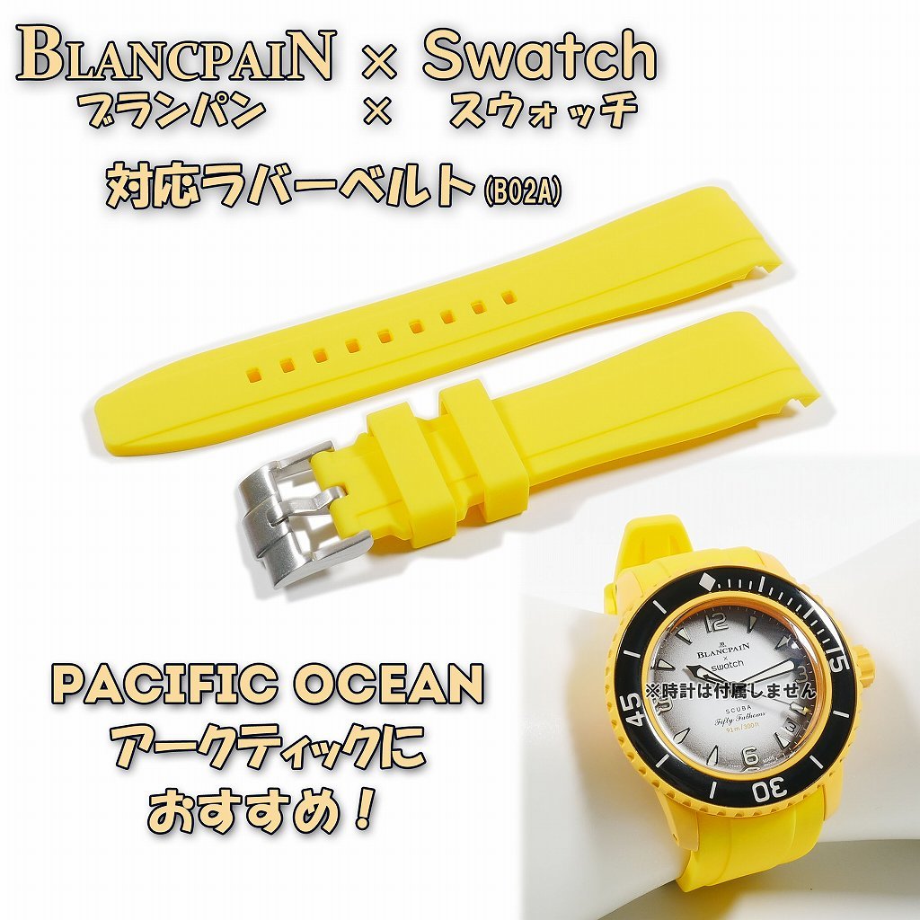 BLANCPAIN×Swatch　ブランパン×スウォッチ　対応ラバーベルト(B02A)_画像1