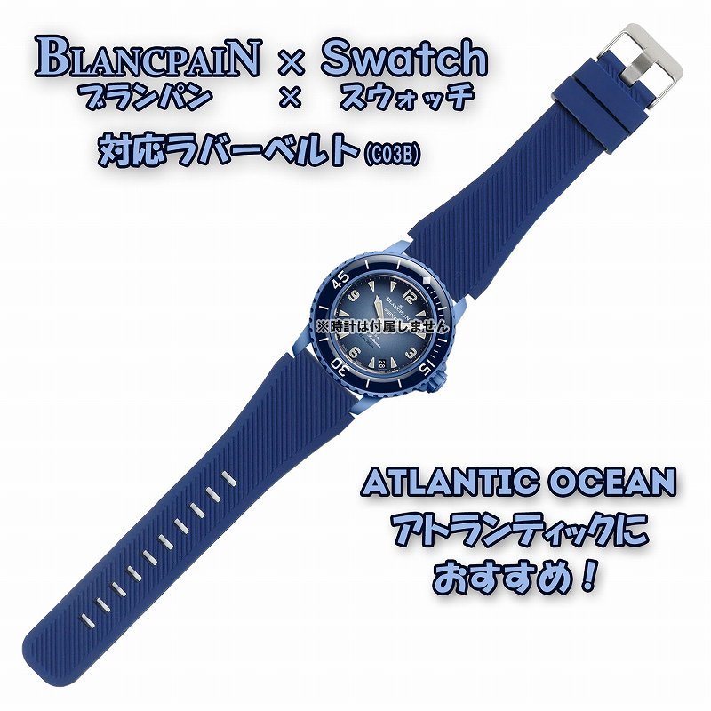 BLANCPAIN×Swatch　ブランパン×スウォッチ　対応ラバーベルト(C03B)_画像10