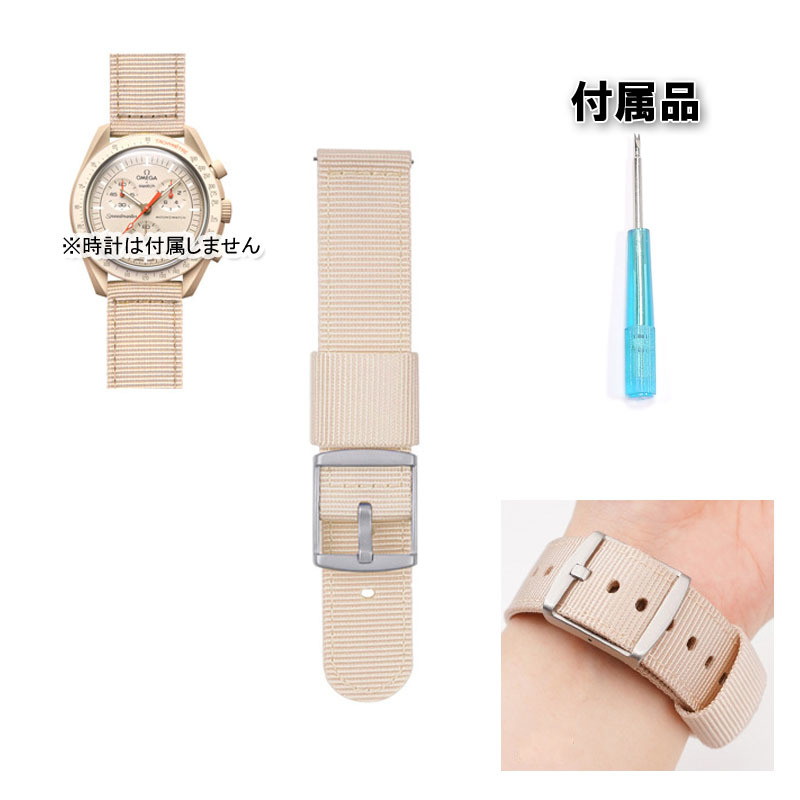 【在庫処分】 Swatch×OMEGA スウォッチ×オメガ 専用ナイロンベルト Jupiter（ベージュ） 尾錠付き