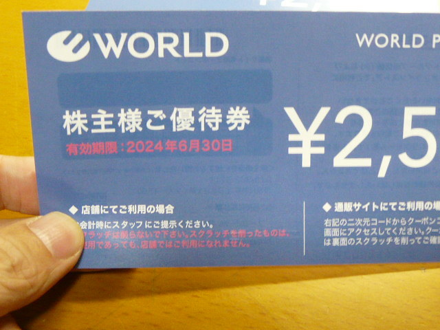 ネコポス送料込 WORLD ワールド 株主優待券 5,000円分　(2024年5月31日迄) 送料無料 追跡・事故補償あり_2024年5月31日迄