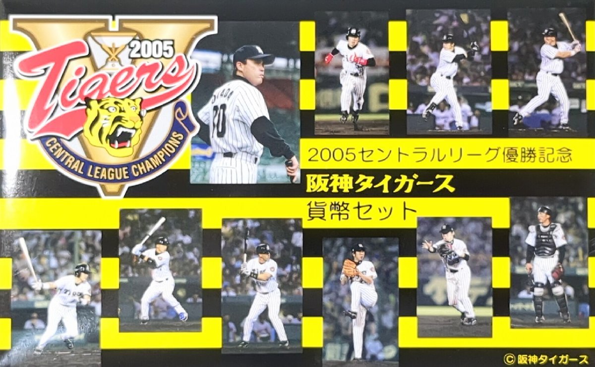 貨幣セット ミントセット 阪神タイガース セントラルリーグ 優勝記念 2005年 平成17年 記念硬貨 貨幣セット 岡田 額面666円 アンティーク_画像10