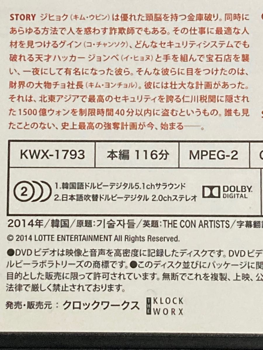 韓国映画★  技術者たち ('14韓国) ２４時間以内に発送致します♪♪