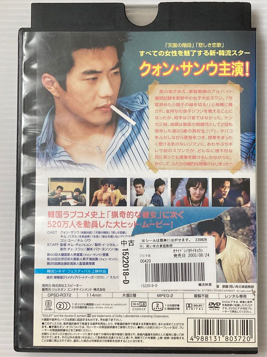 韓国映画★  同い年の家庭教師('02韓国) 日本語吹替有り♪ コン・ユ出演作品★ ２４時間以内に発送致します♪♪