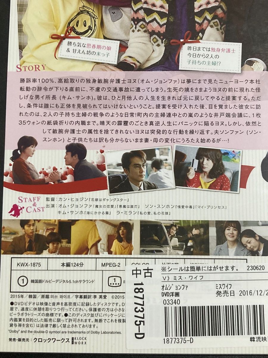 韓国映画★  ミス・ワイフ ('15韓国) ２４時間以内に発送致します♪♪