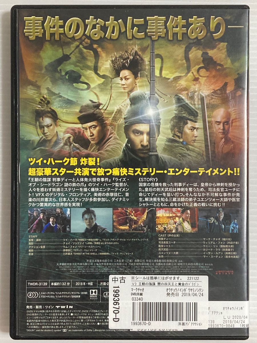 中国映画★  王朝の陰謀 闇の四天王と黄金のドラゴン('18中国) 日本語吹替有り♪ ２４時間以内に発送致します♪♪