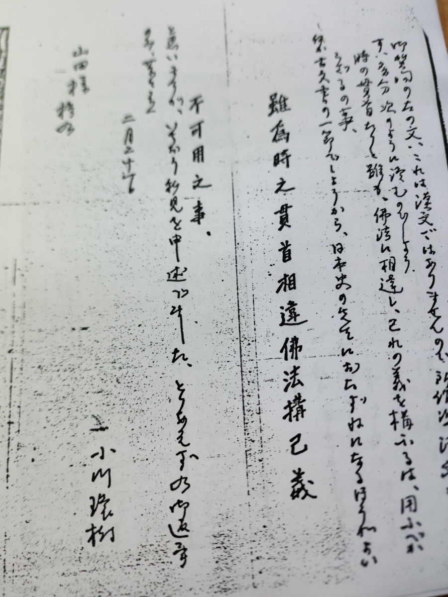 国立戒壇放棄問題関連資料【日興遺誡置文　其十七　尺牘】日蓮正宗大石寺　創価学会　顕正会_画像5