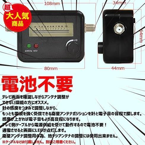 【即決価格！】 スカパー/BS/CS 電池不要 調整器 方向 角度 アンテナ レベルチェッカー 衛星アンテナ Bonarca_画像4